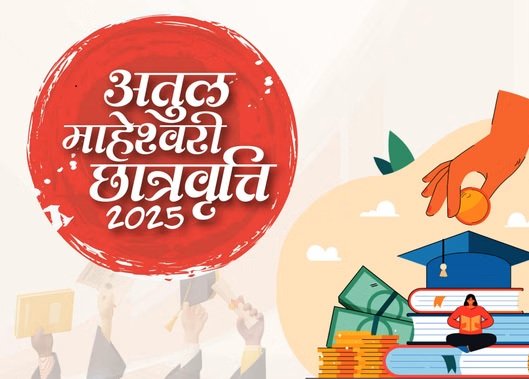 Atul Maheshwari Scholarship 2025: Complete Guide on Eligibility, Timeline & Application Process